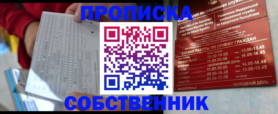 прописка 2025 в Октябрьском